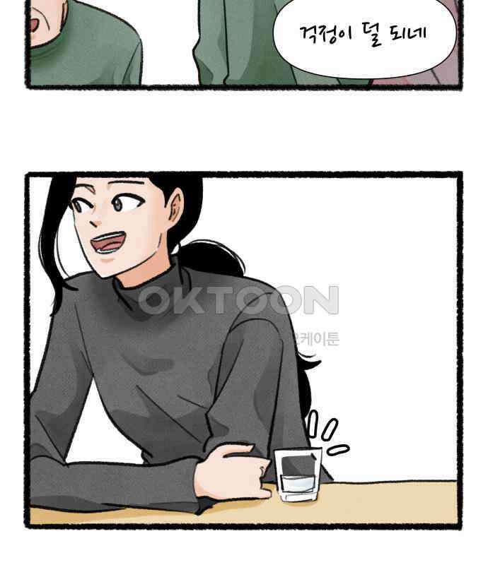 우리의 연애일지 82화 13
