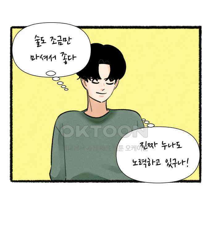 우리의 연애일지 82화 14