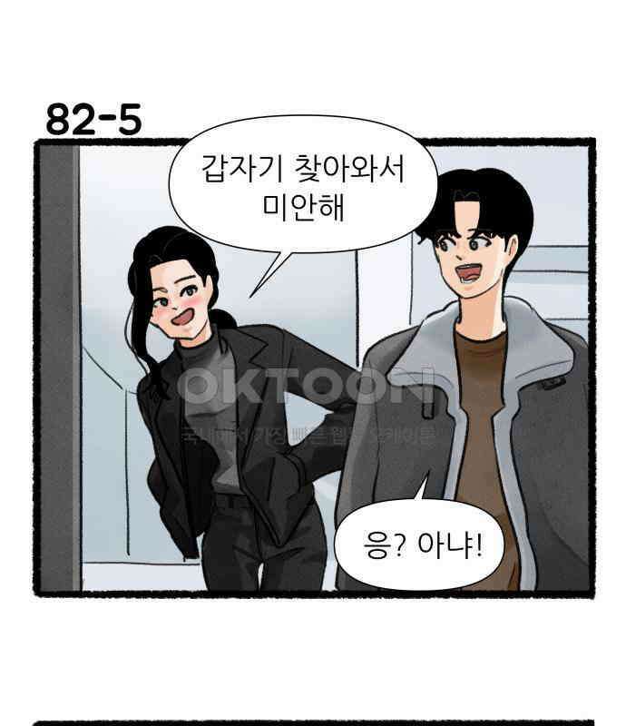 우리의 연애일지 82화 17