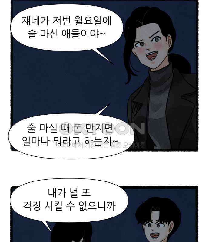 우리의 연애일지 82화 18