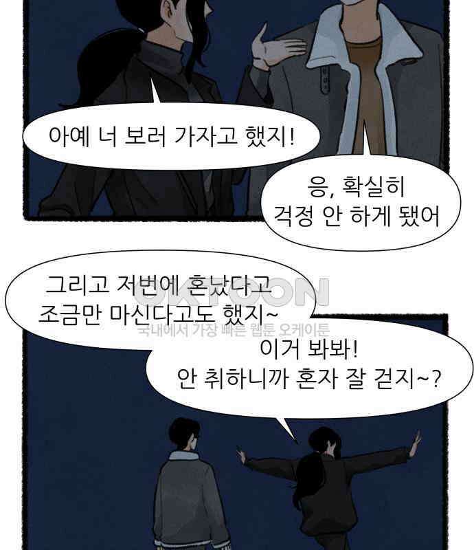 우리의 연애일지 82화 19