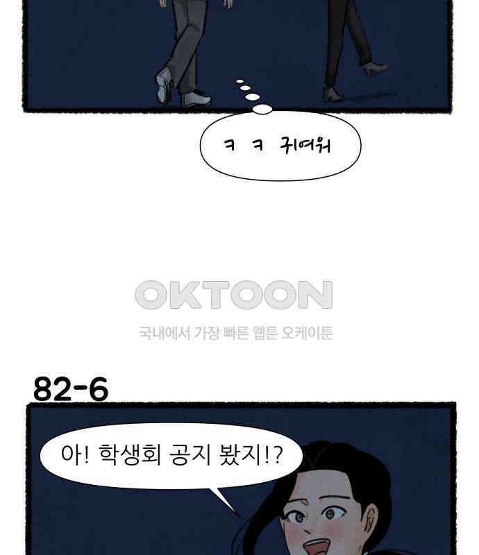 우리의 연애일지 82화 20