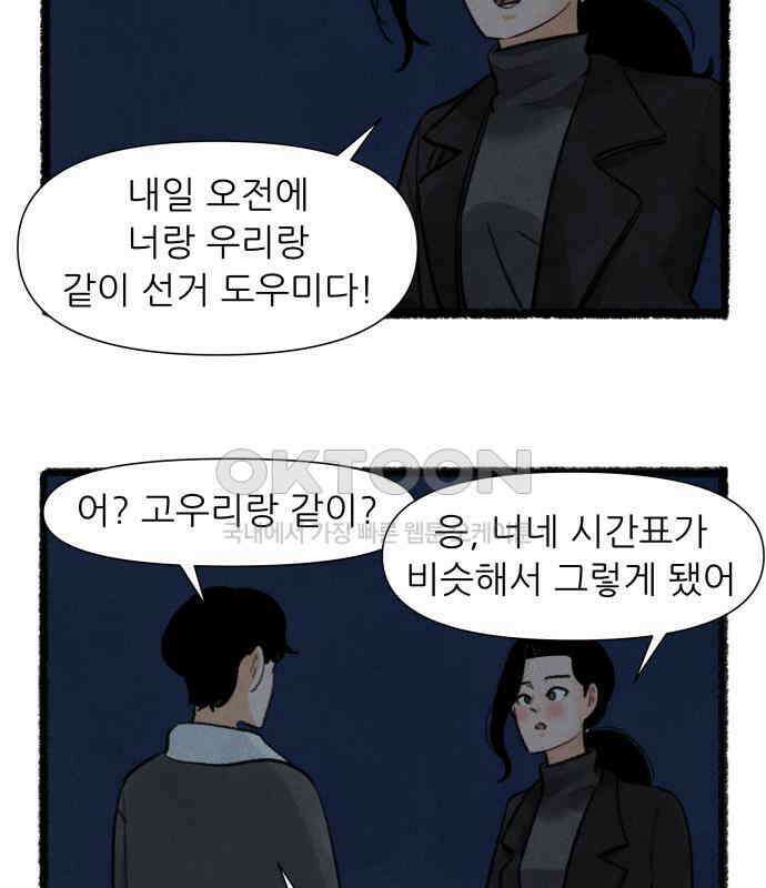 우리의 연애일지 82화 21