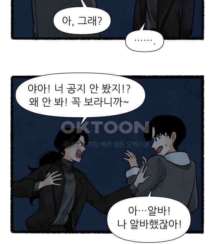 우리의 연애일지 82화 22