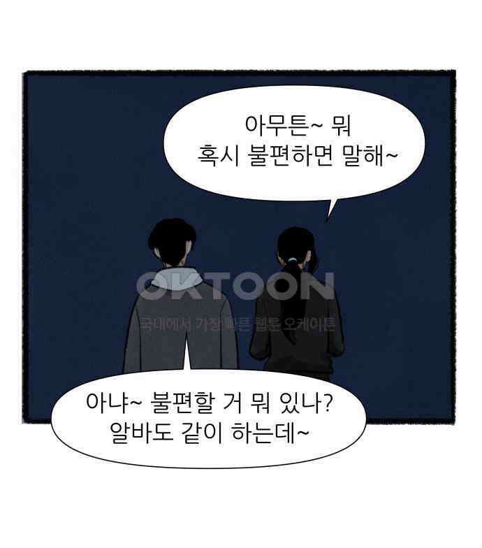 우리의 연애일지 82화 23