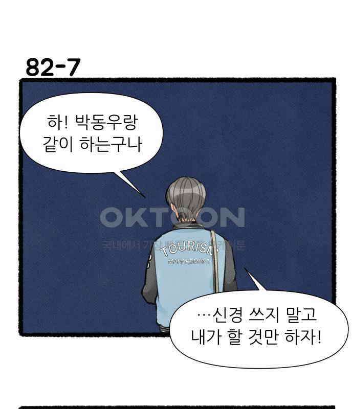 우리의 연애일지 82화 24