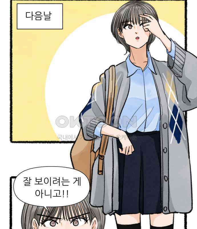 우리의 연애일지 82화 25