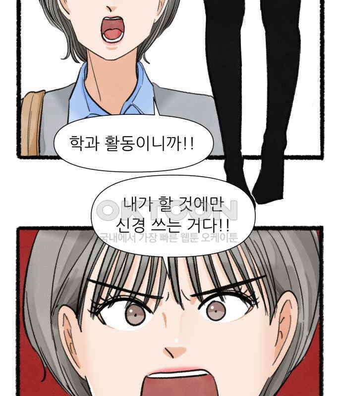 우리의 연애일지 82화 26