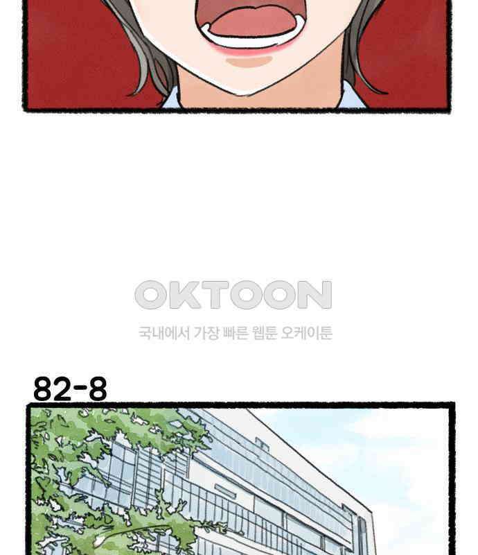 우리의 연애일지 82화 27