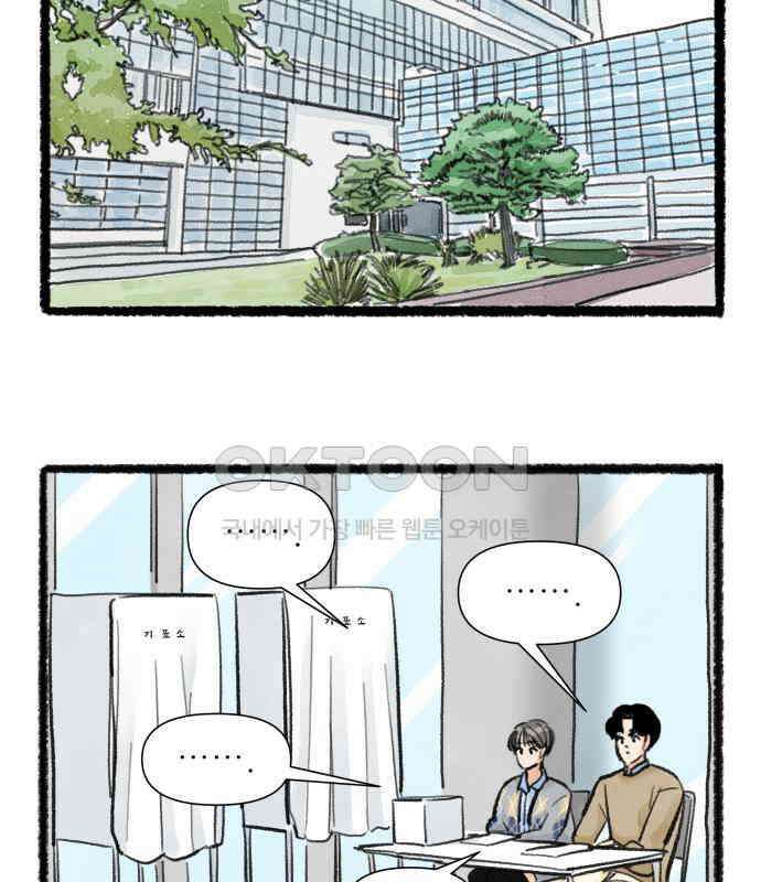 우리의 연애일지 82화 28