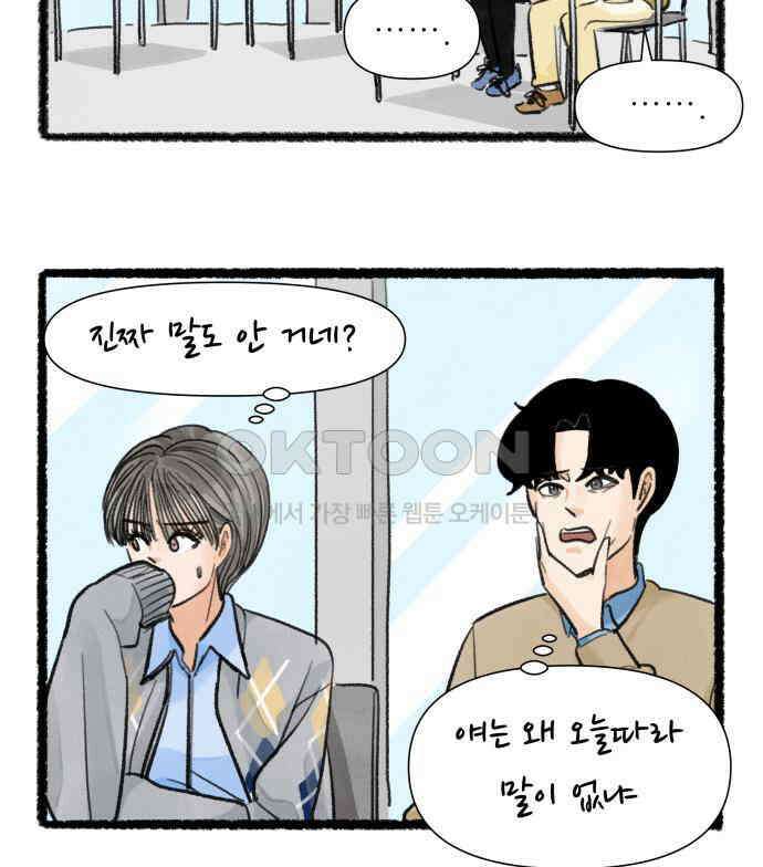 우리의 연애일지 82화 29