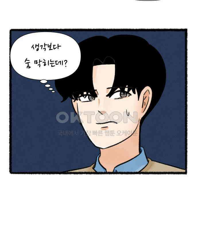 우리의 연애일지 82화 30