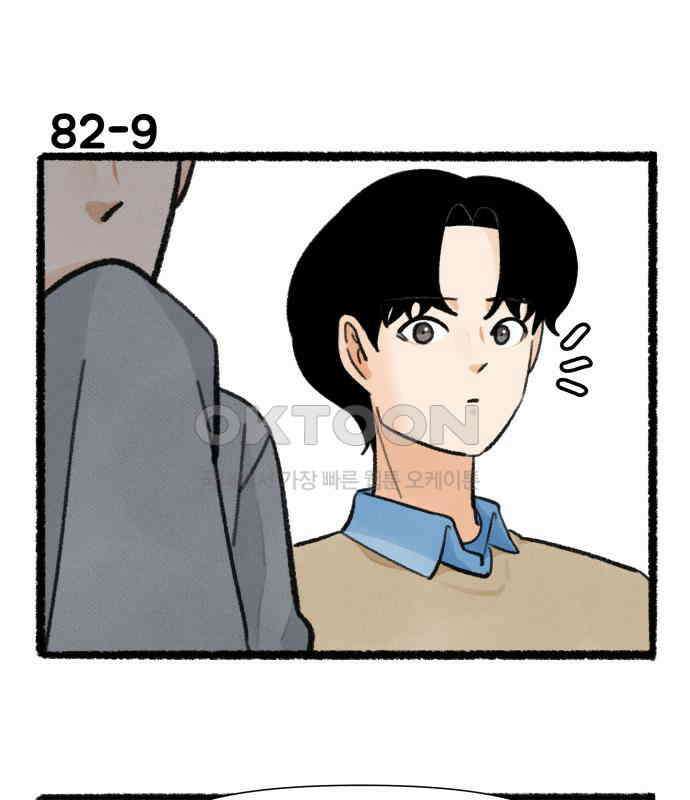 우리의 연애일지 82화 31