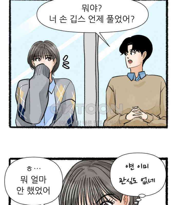우리의 연애일지 82화 32