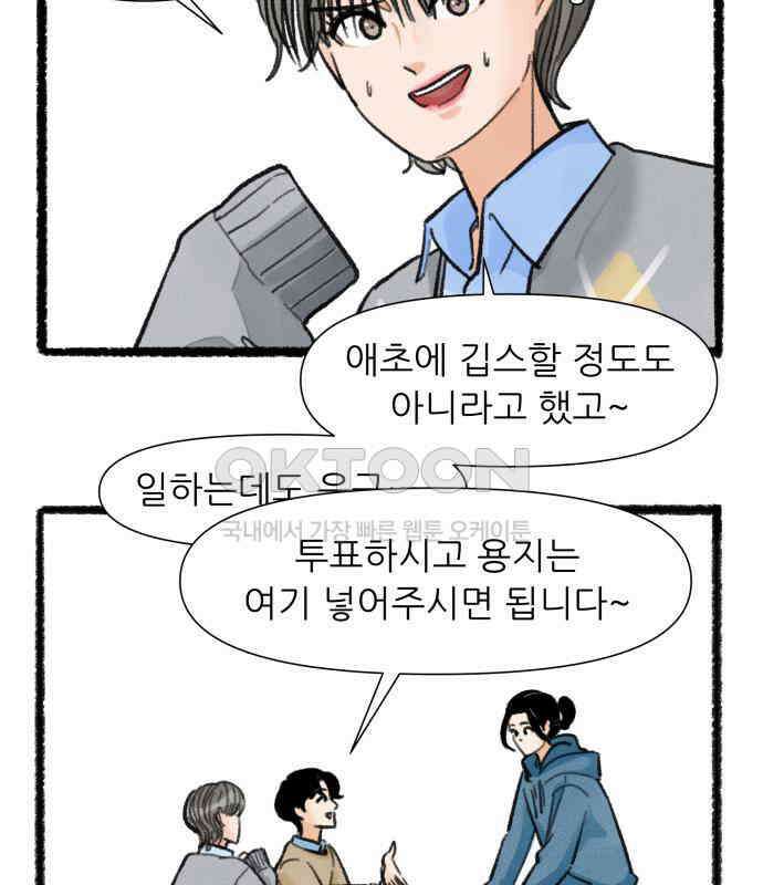 우리의 연애일지 82화 33