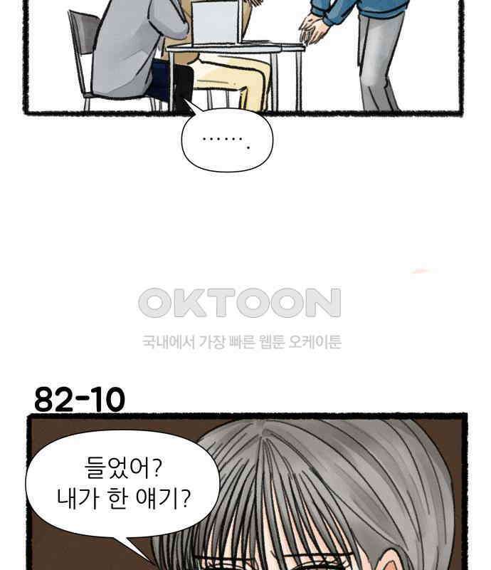 우리의 연애일지 82화 34