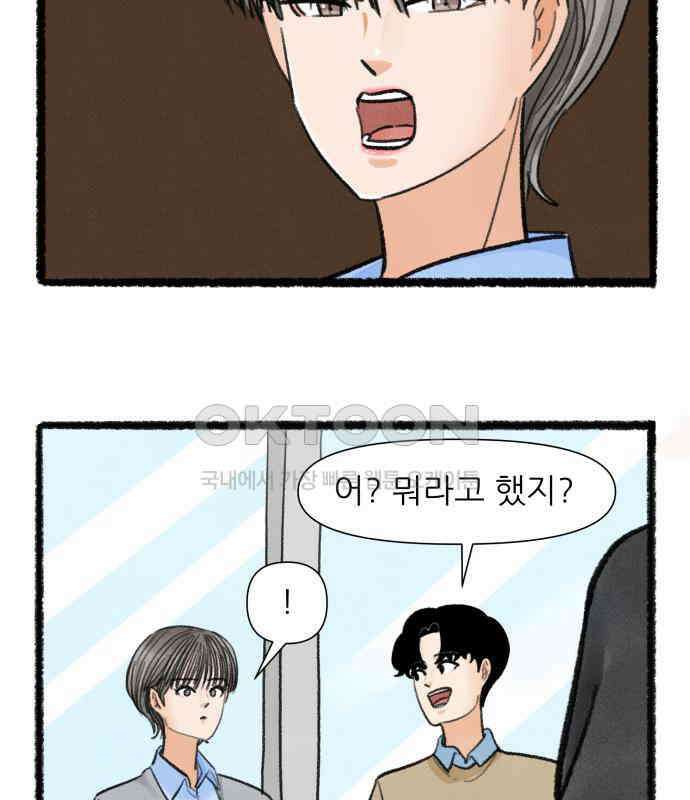 우리의 연애일지 82화 35