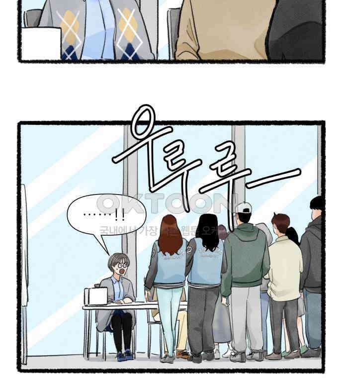 우리의 연애일지 82화 36