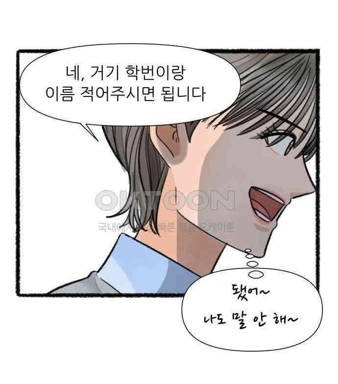 우리의 연애일지 82화 37