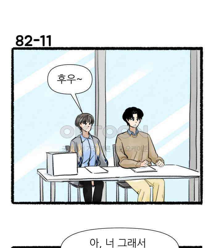 우리의 연애일지 82화 38