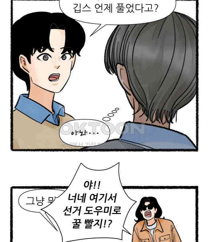 우리의 연애일지 82화 39