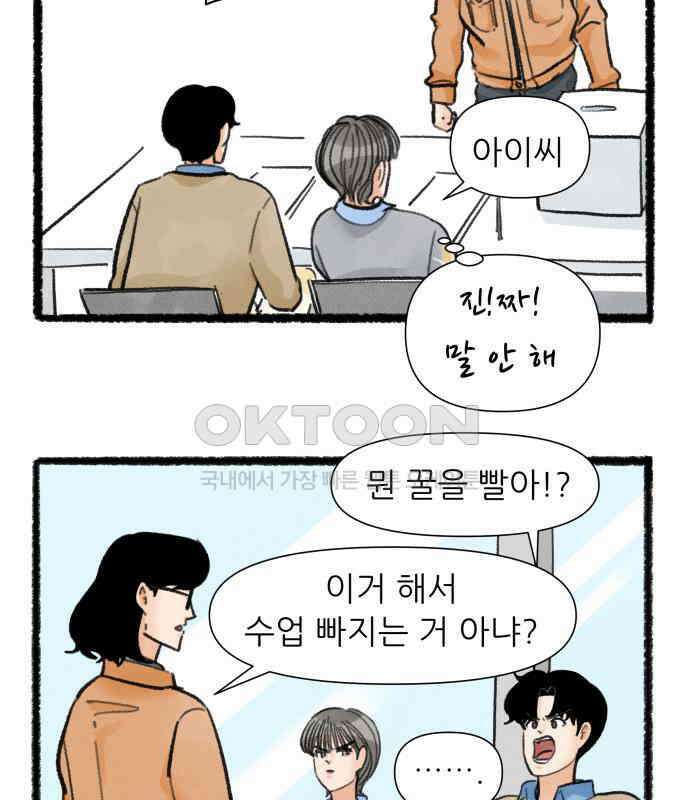 우리의 연애일지 82화 40