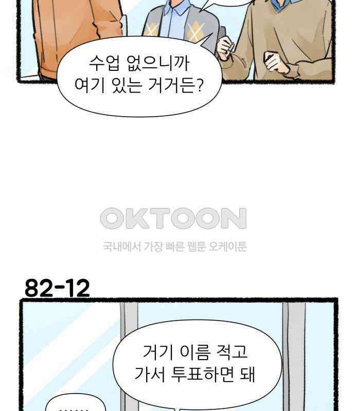 우리의 연애일지 82화 41