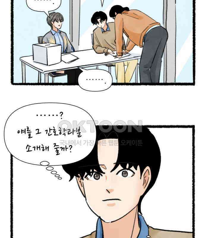 우리의 연애일지 82화 42