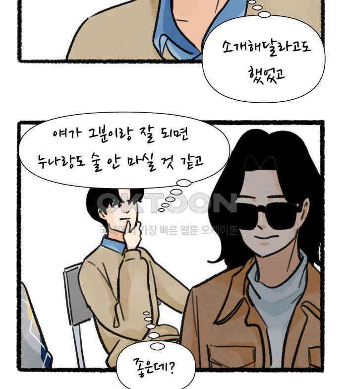 우리의 연애일지 82화 43