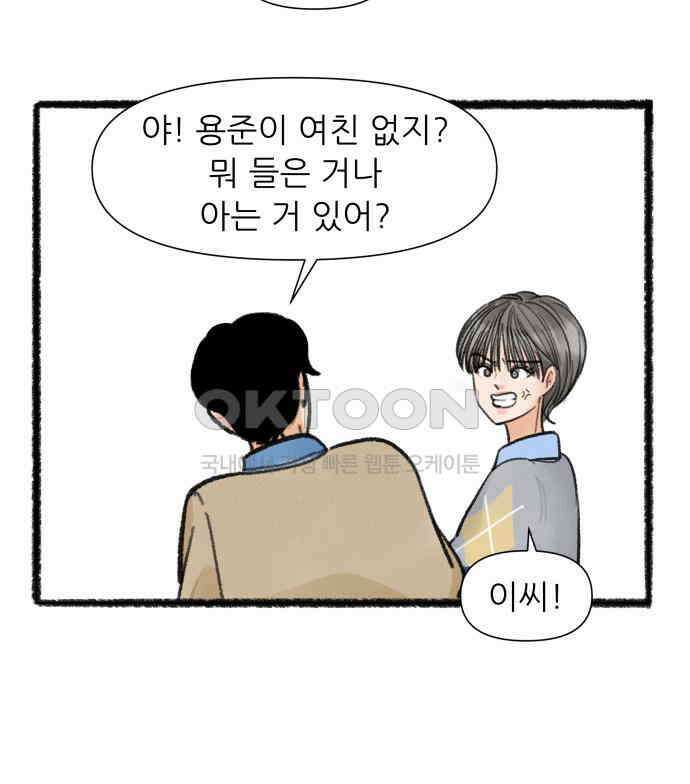 우리의 연애일지 82화 44