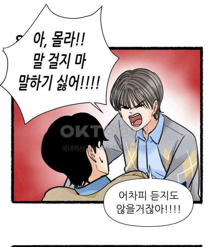 우리의 연애일지 82화 45