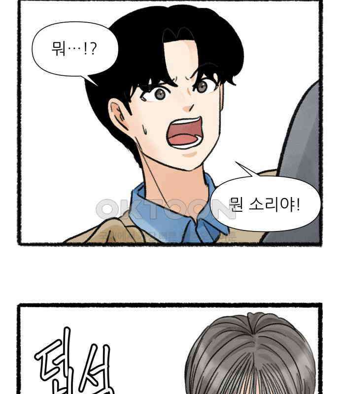 우리의 연애일지 82화 46