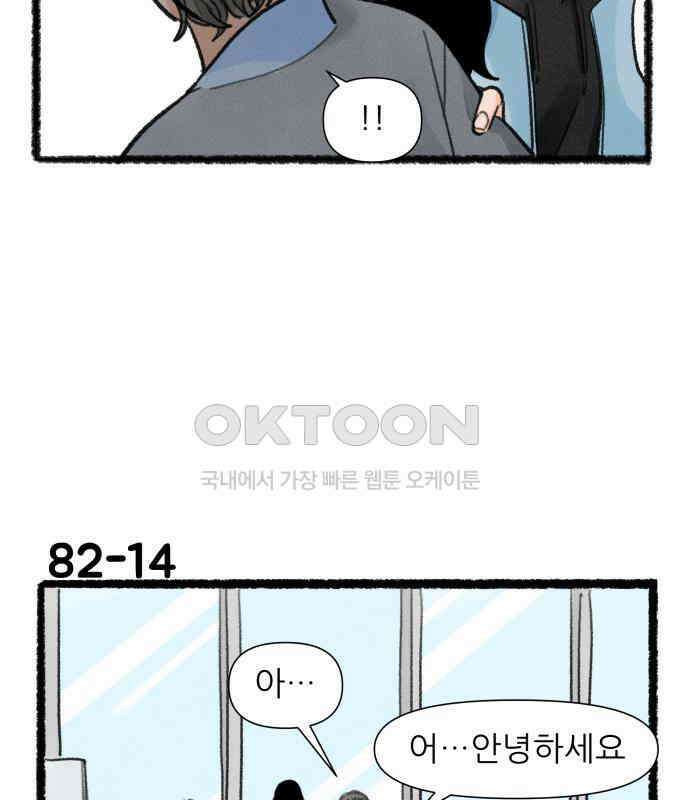 우리의 연애일지 82화 48