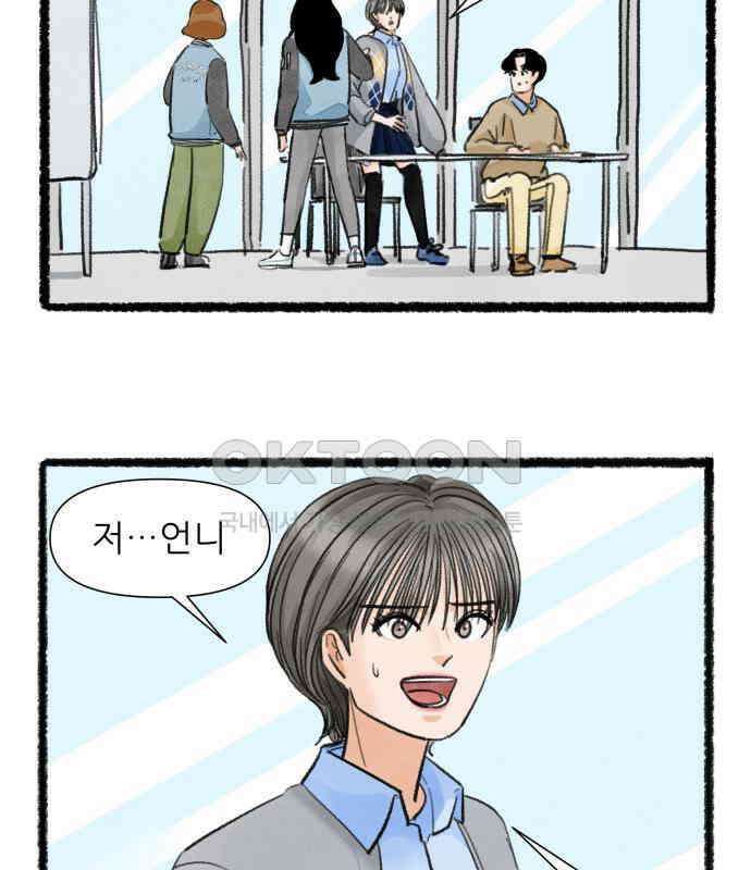 우리의 연애일지 82화 49