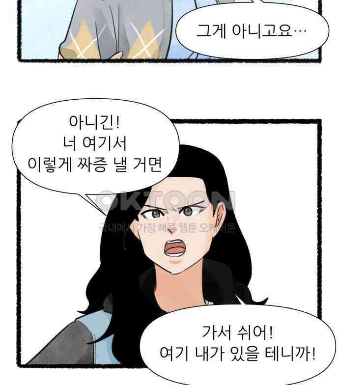 우리의 연애일지 82화 50