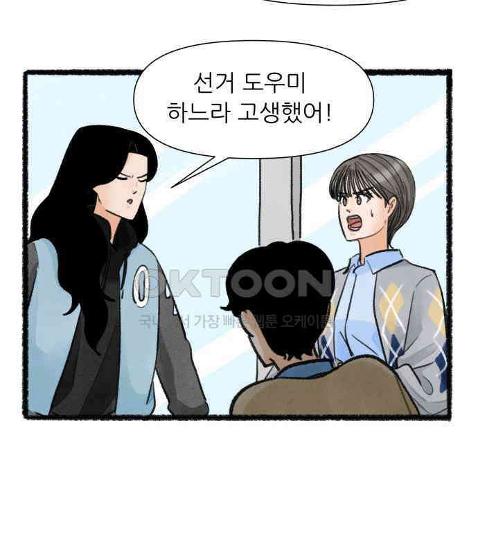 우리의 연애일지 82화 51