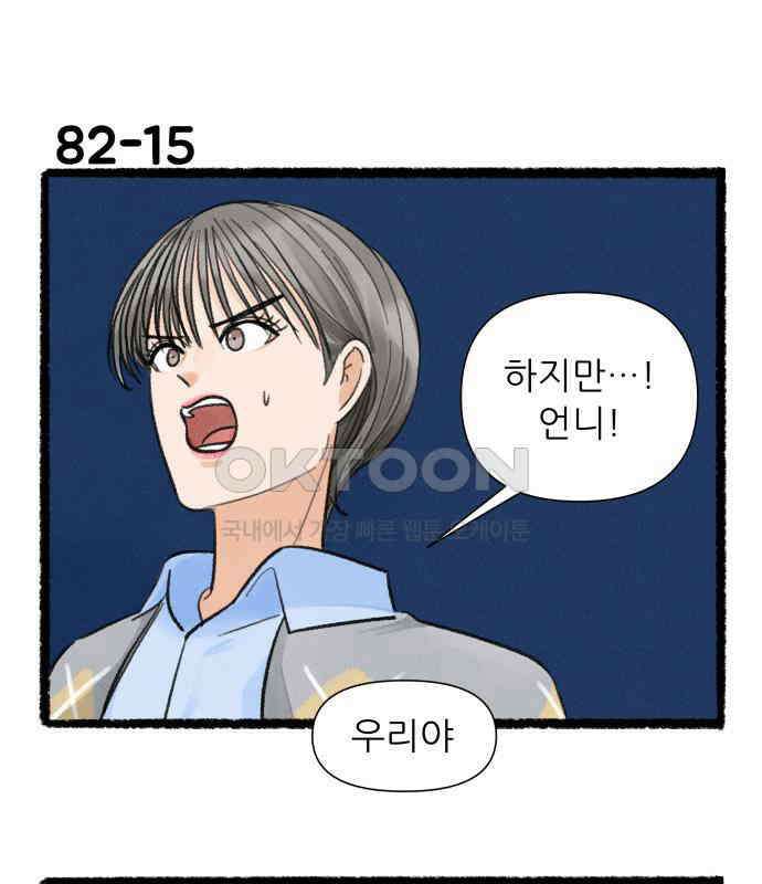 우리의 연애일지 82화 52