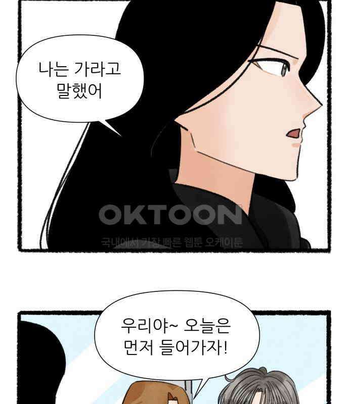 우리의 연애일지 82화 53