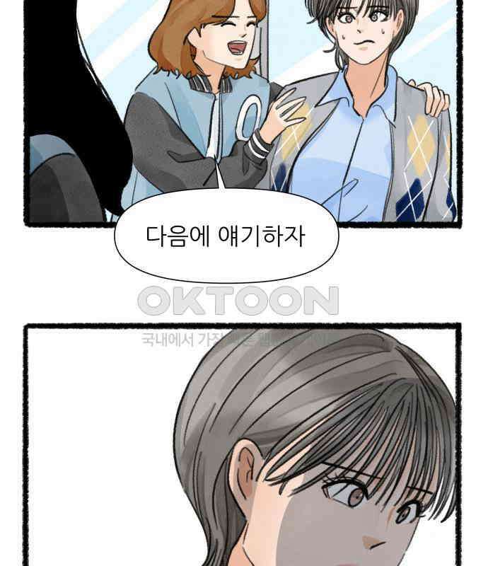 우리의 연애일지 82화 54
