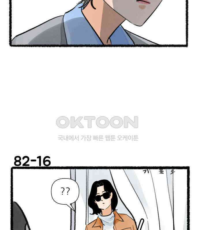 우리의 연애일지 82화 55