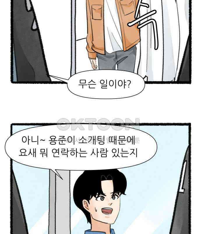 우리의 연애일지 82화 56