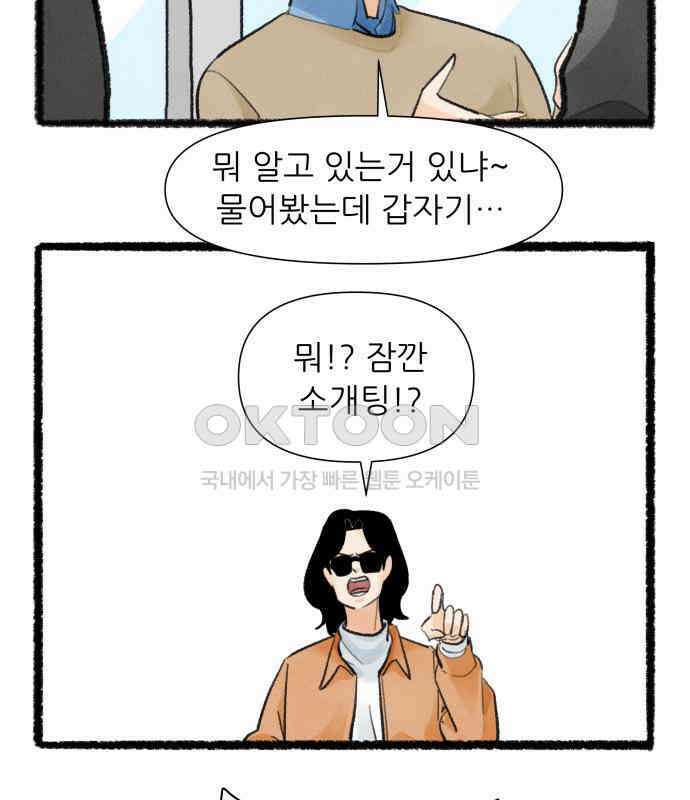 우리의 연애일지 82화 57
