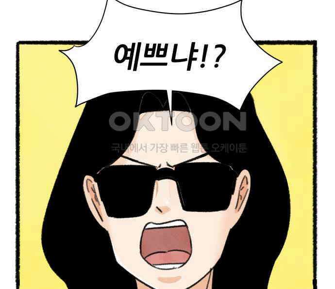 우리의 연애일지 82화 58