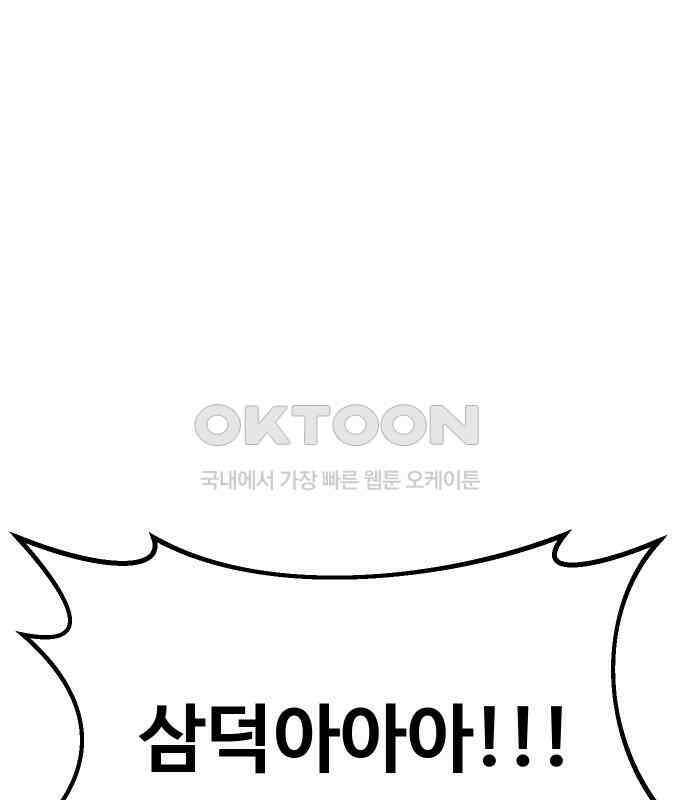 삼덕천하 29화 : 대련 (1) 1