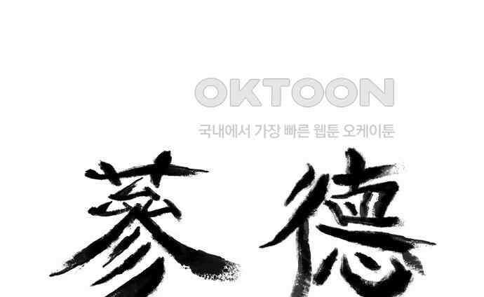 삼덕천하 29화 : 대련 (1) 13