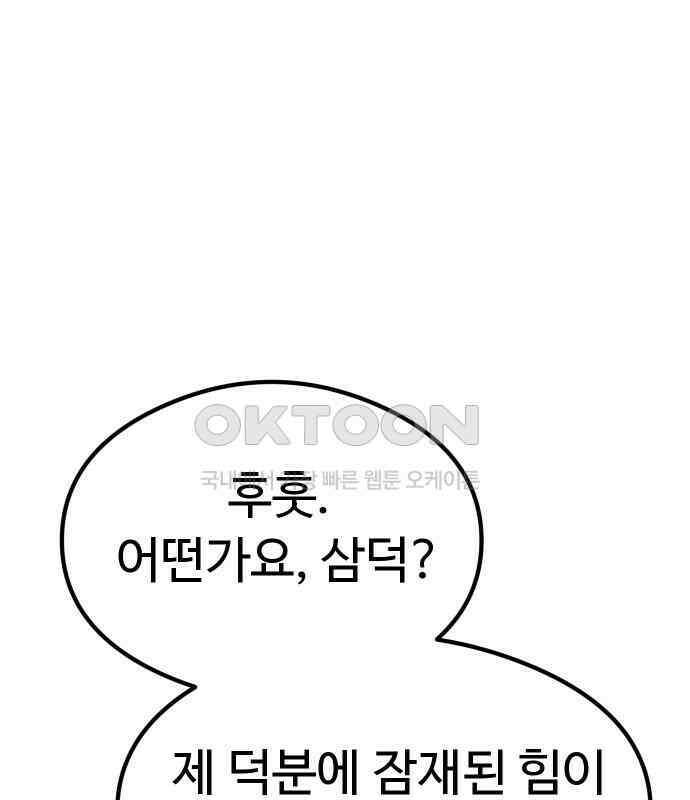 삼덕천하 29화 : 대련 (1) 23