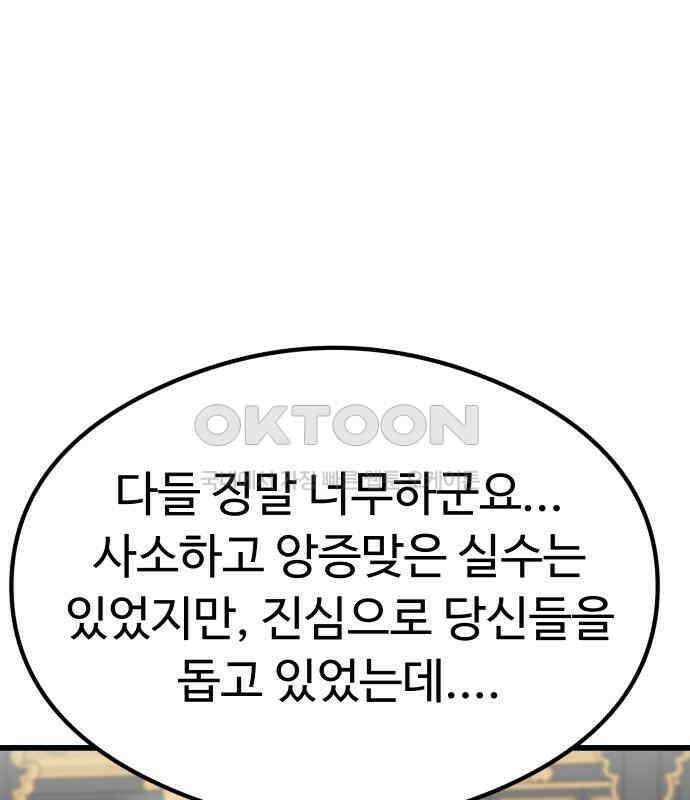 삼덕천하 29화 : 대련 (1) 29