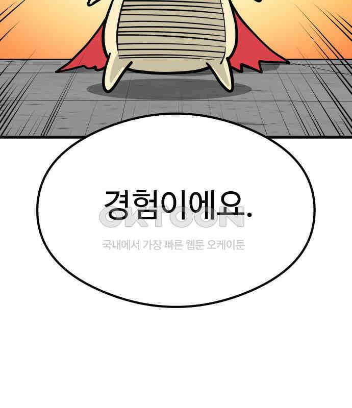 삼덕천하 29화 : 대련 (1) 41