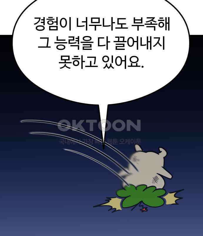 삼덕천하 29화 : 대련 (1) 43