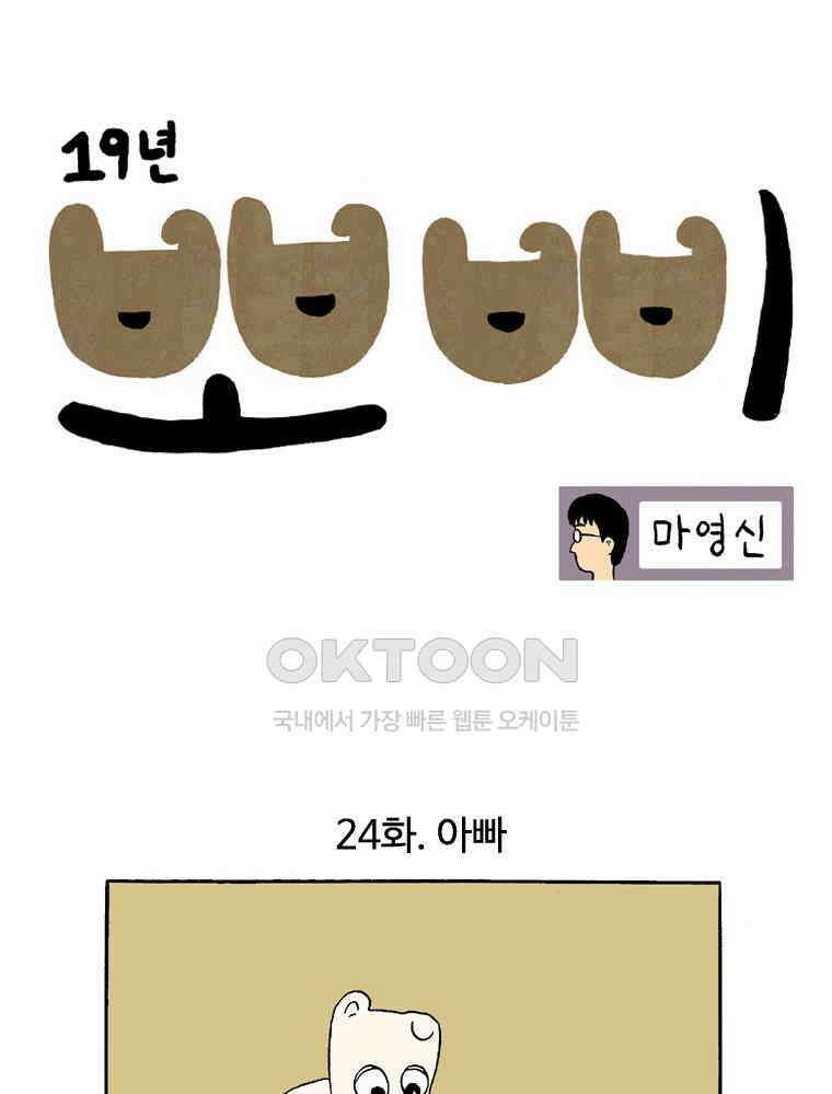 19년 뽀삐 24화． 아빠 1